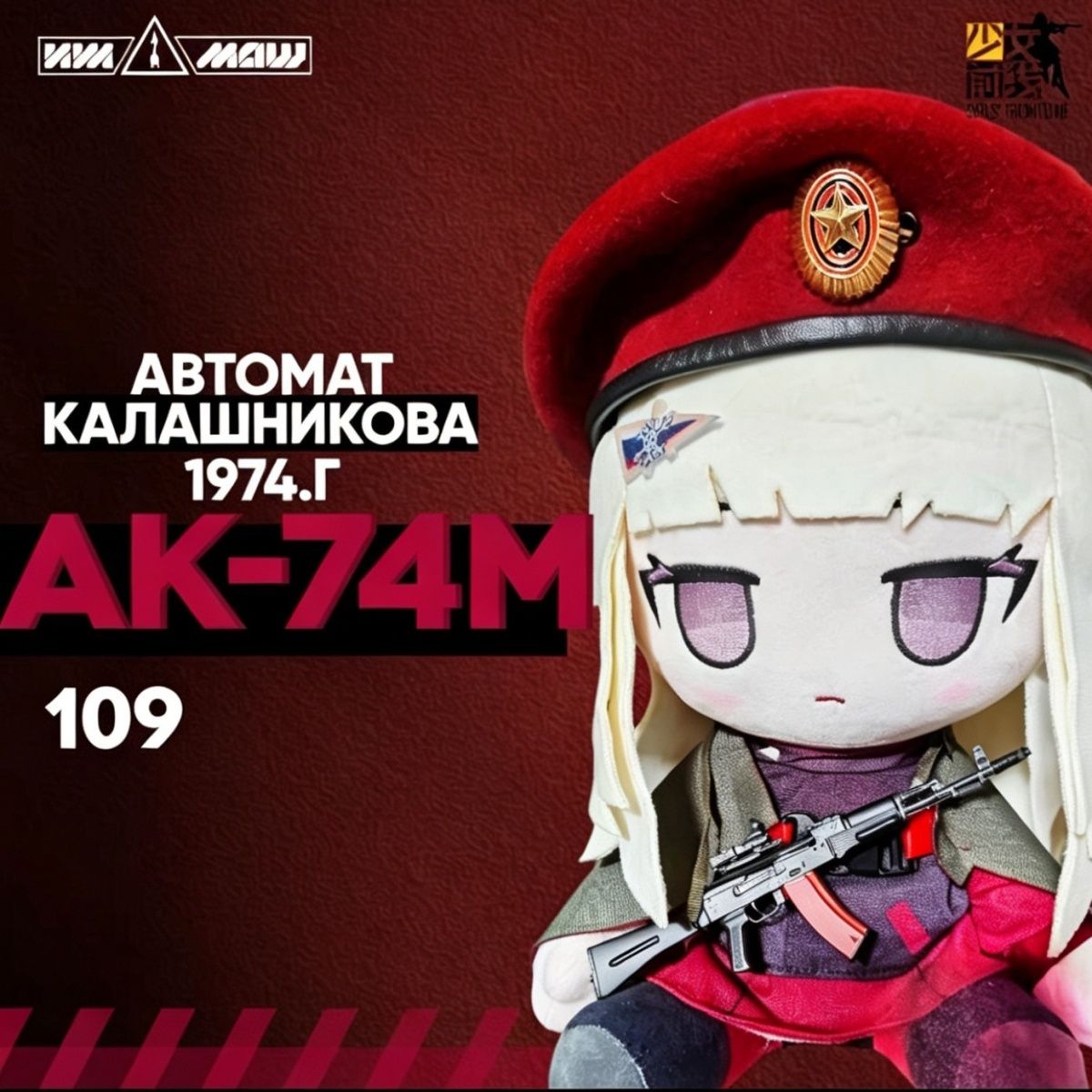 Cute Anime Merchandise - Anime Girls Frontline AK74M 30CM Plüschfigur